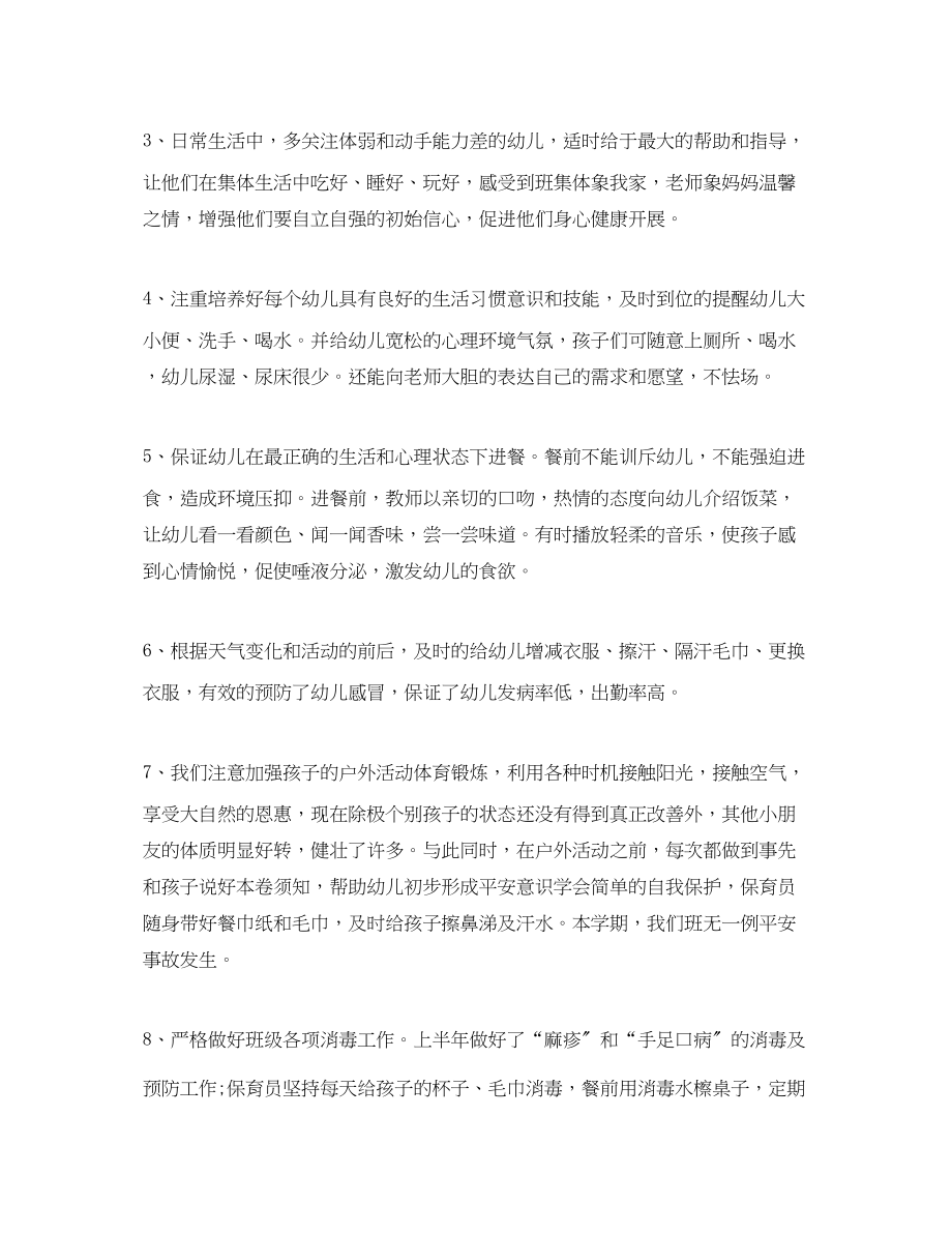 2023年幼儿园教师个人工作总结模板示例范文.docx_第3页