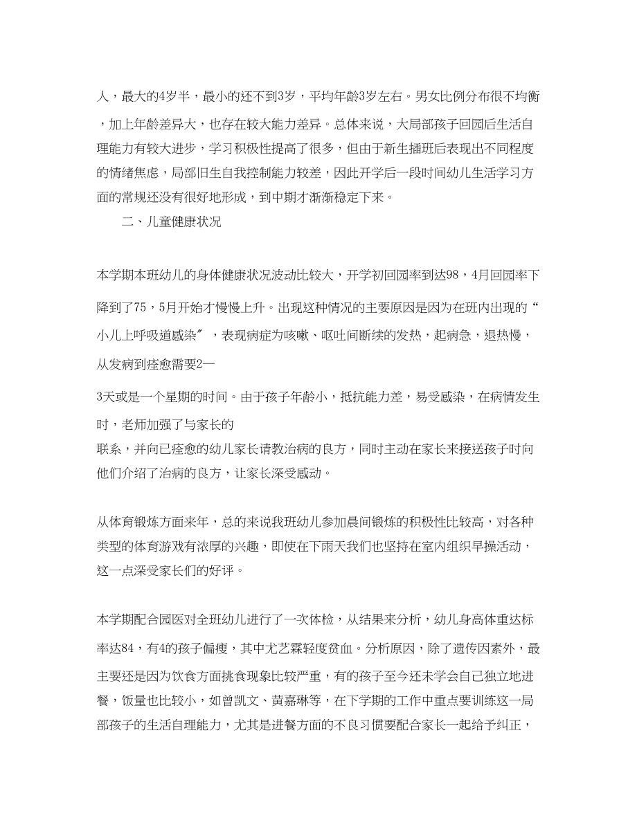 2023年幼儿园小班下学期教师优秀的工作总结范文.docx_第3页