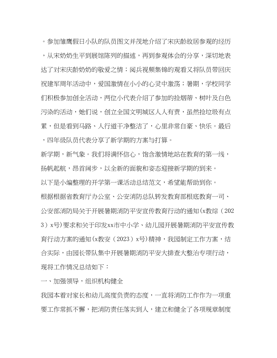 2023年开学第一课活动总结共6篇范文.docx_第2页