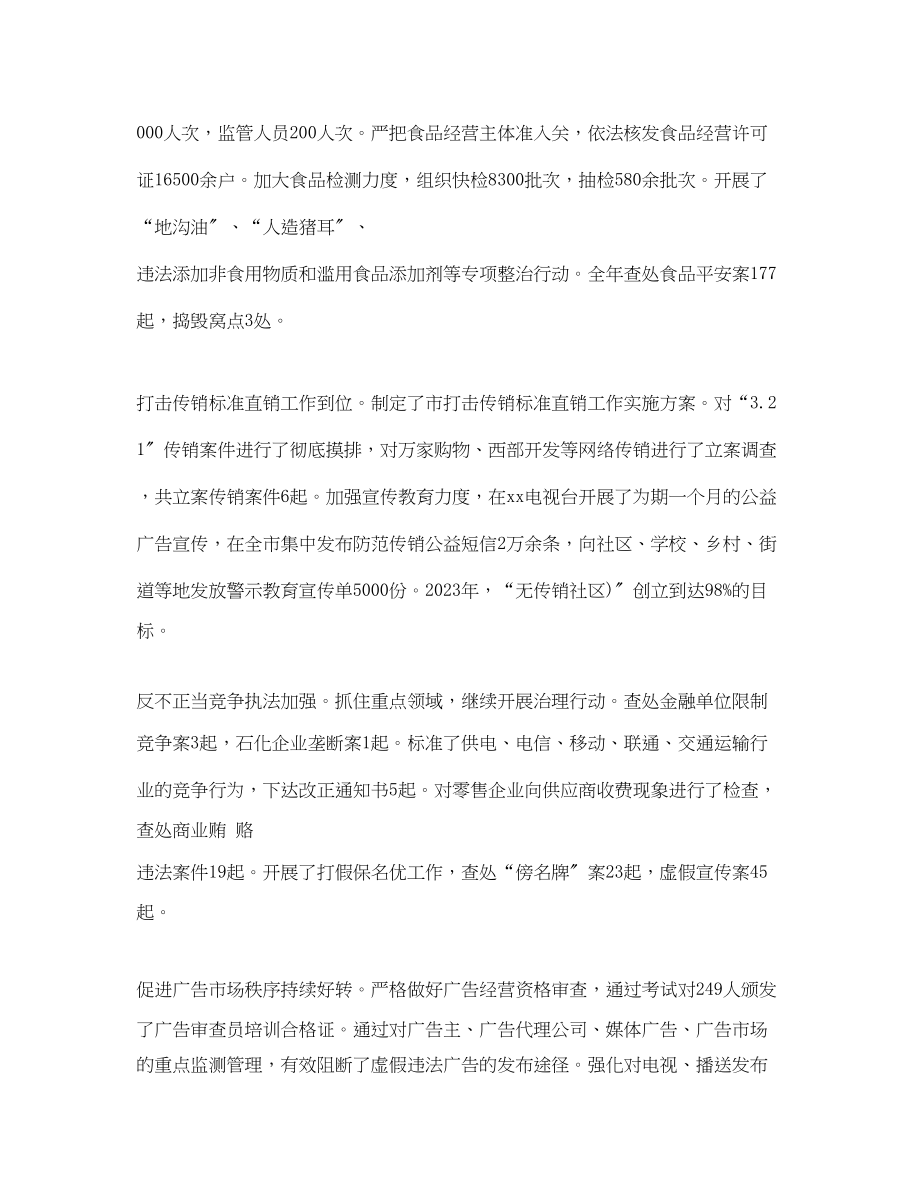 2023年工商局度工作总结优秀范文.docx_第2页