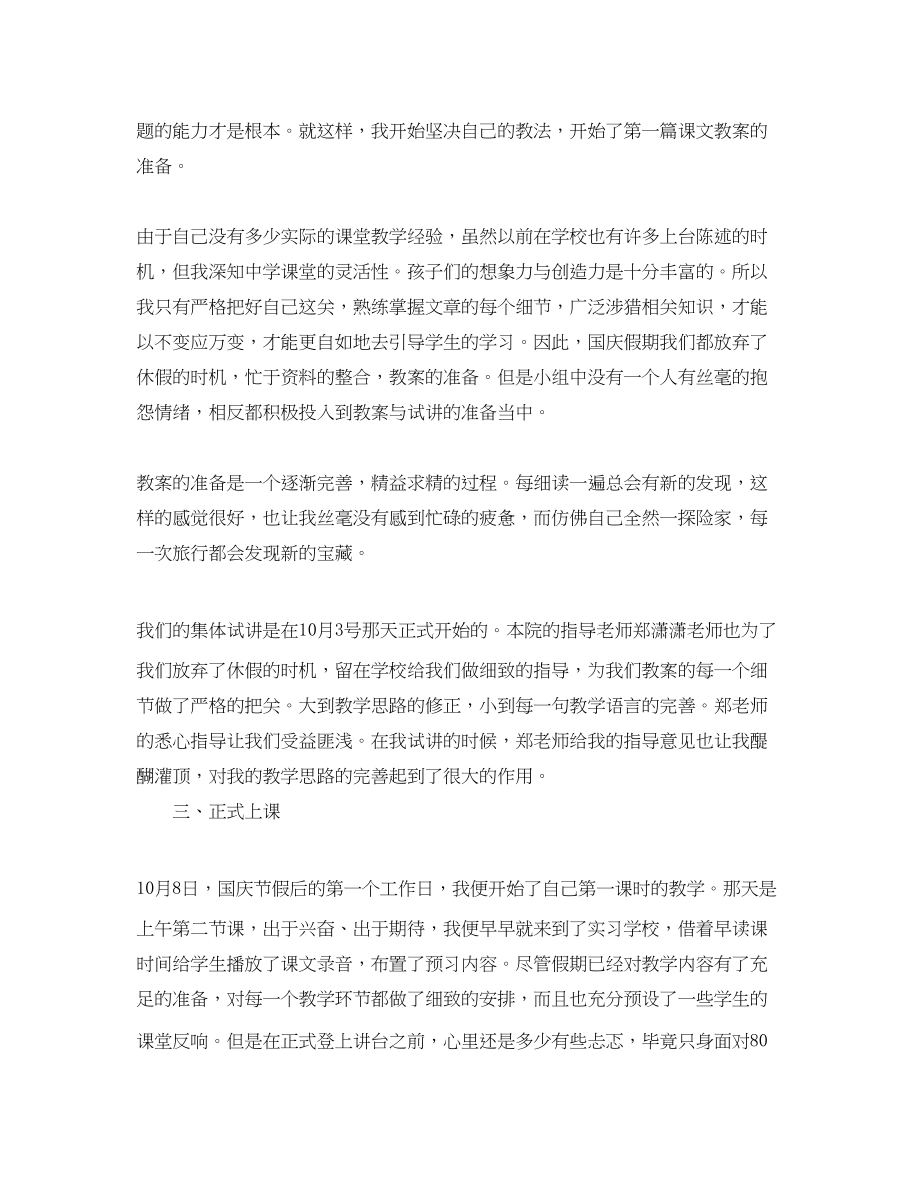 2023年师范生毕业实习自我总结2范文.docx_第2页