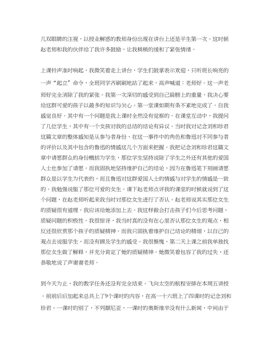 2023年师范生毕业实习自我总结2范文.docx_第3页