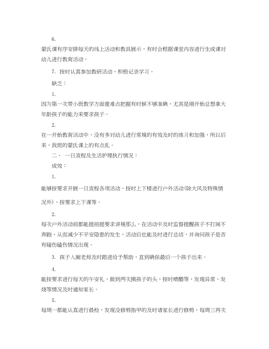 2023年幼儿园教师学期教育工作总结范文.docx_第2页