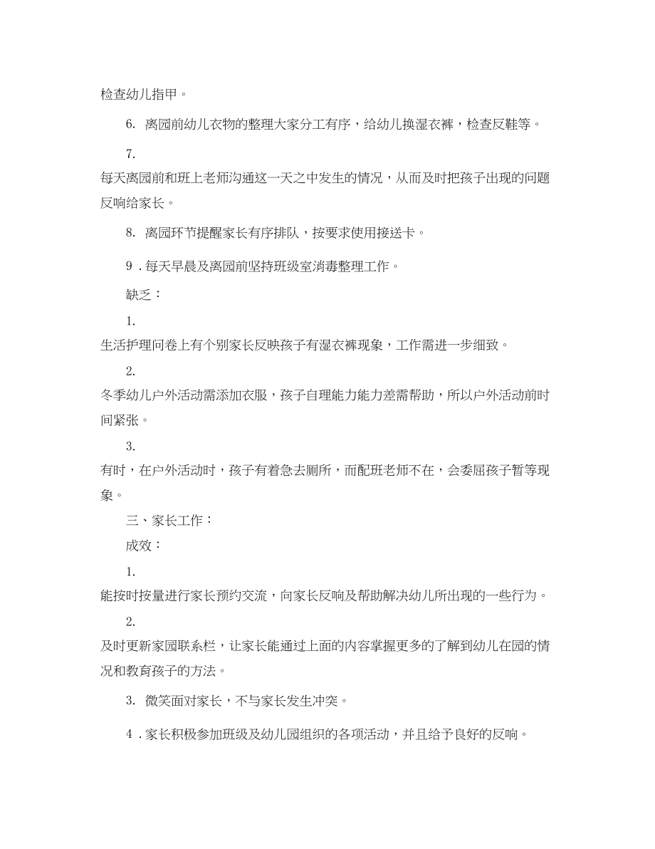 2023年幼儿园教师学期教育工作总结范文.docx_第3页