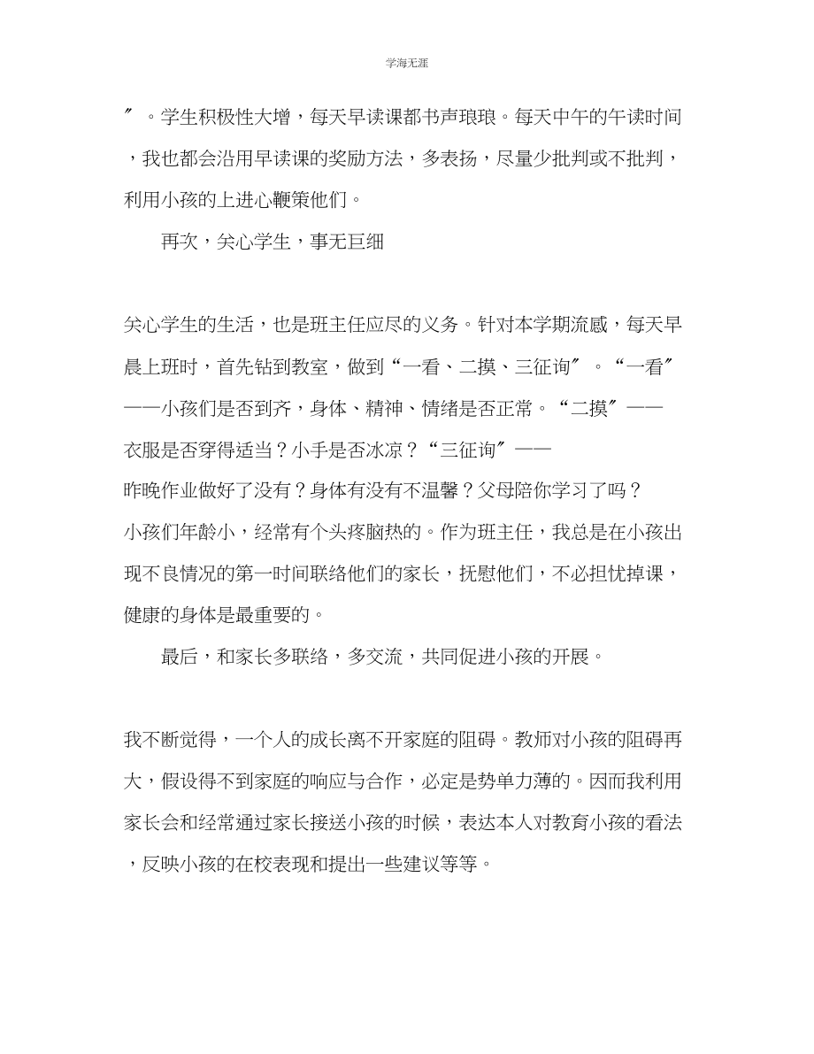 2023年度第二学期一级班主任工作总结范文.docx_第2页