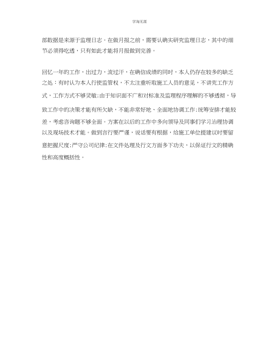 2023年工程监理终的自我总结范文.docx_第3页