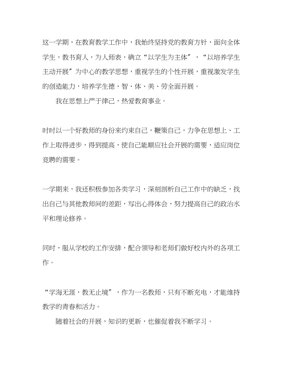 2023年幼儿教师个人年度考核工作总结范文.docx_第2页