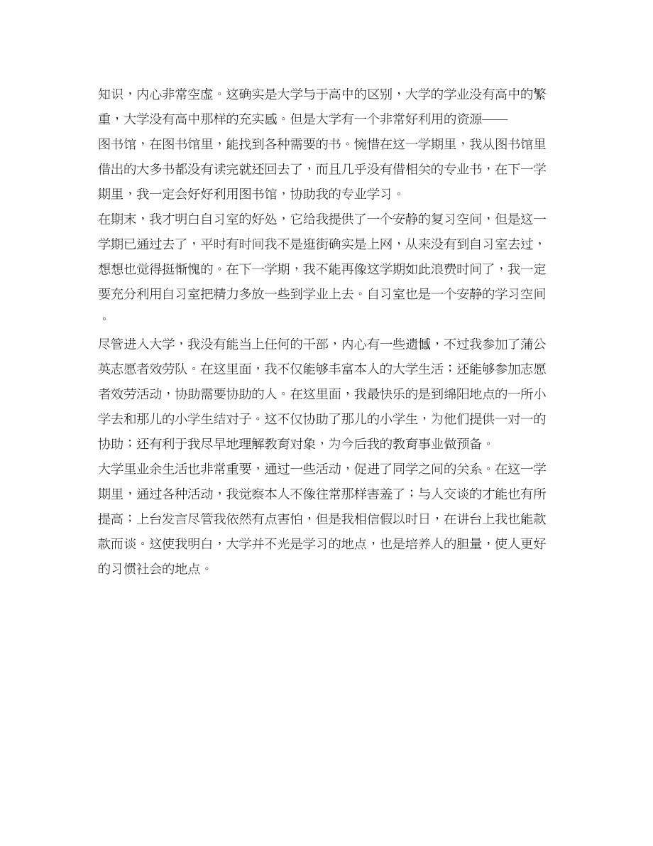 2023年师范生的学习自我总结.docx_第2页