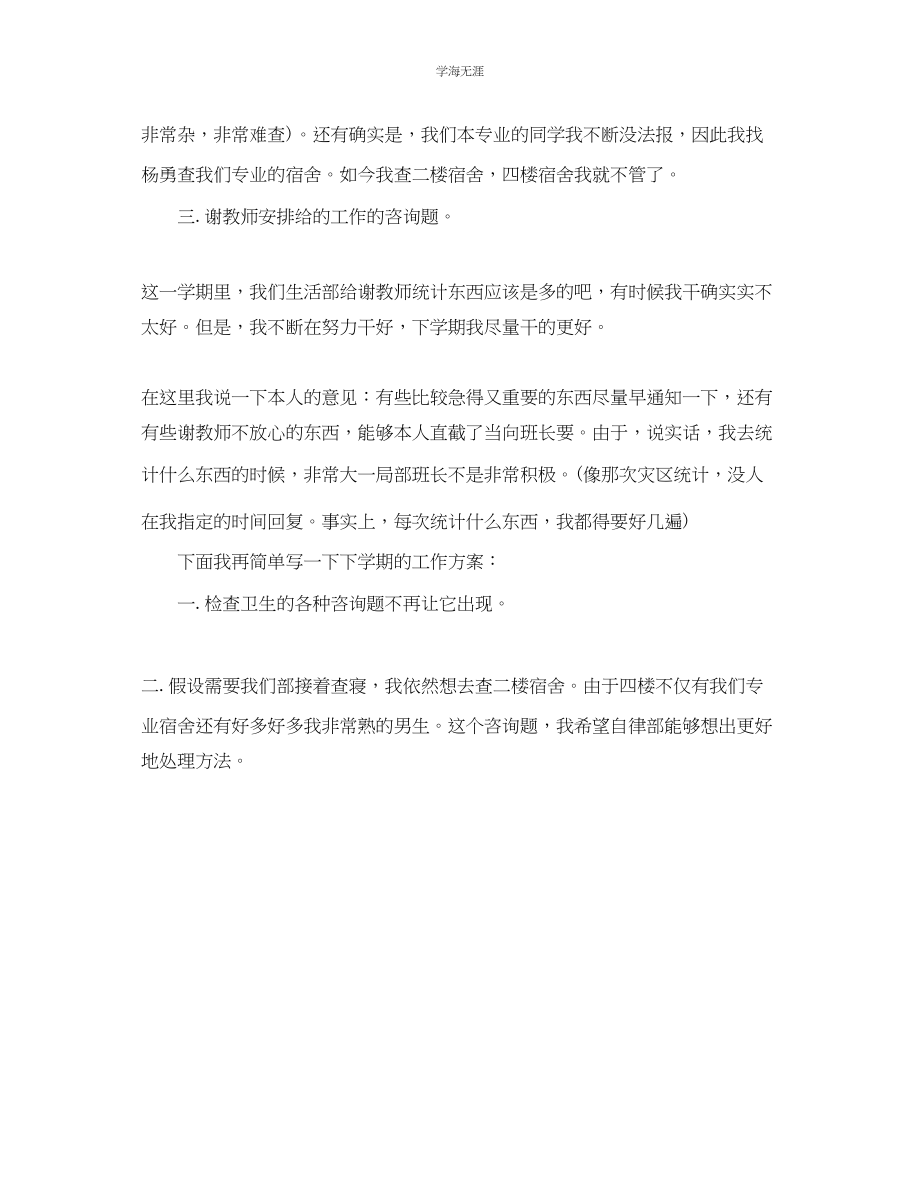 2023年工作总结格式学生会工作总结的格式范文.docx_第2页