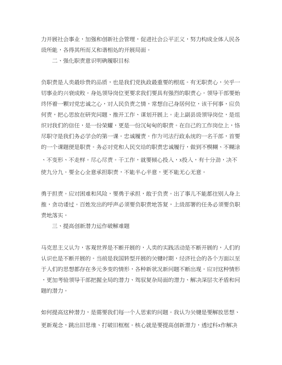 2023年干部党校学习总结范文.docx_第2页