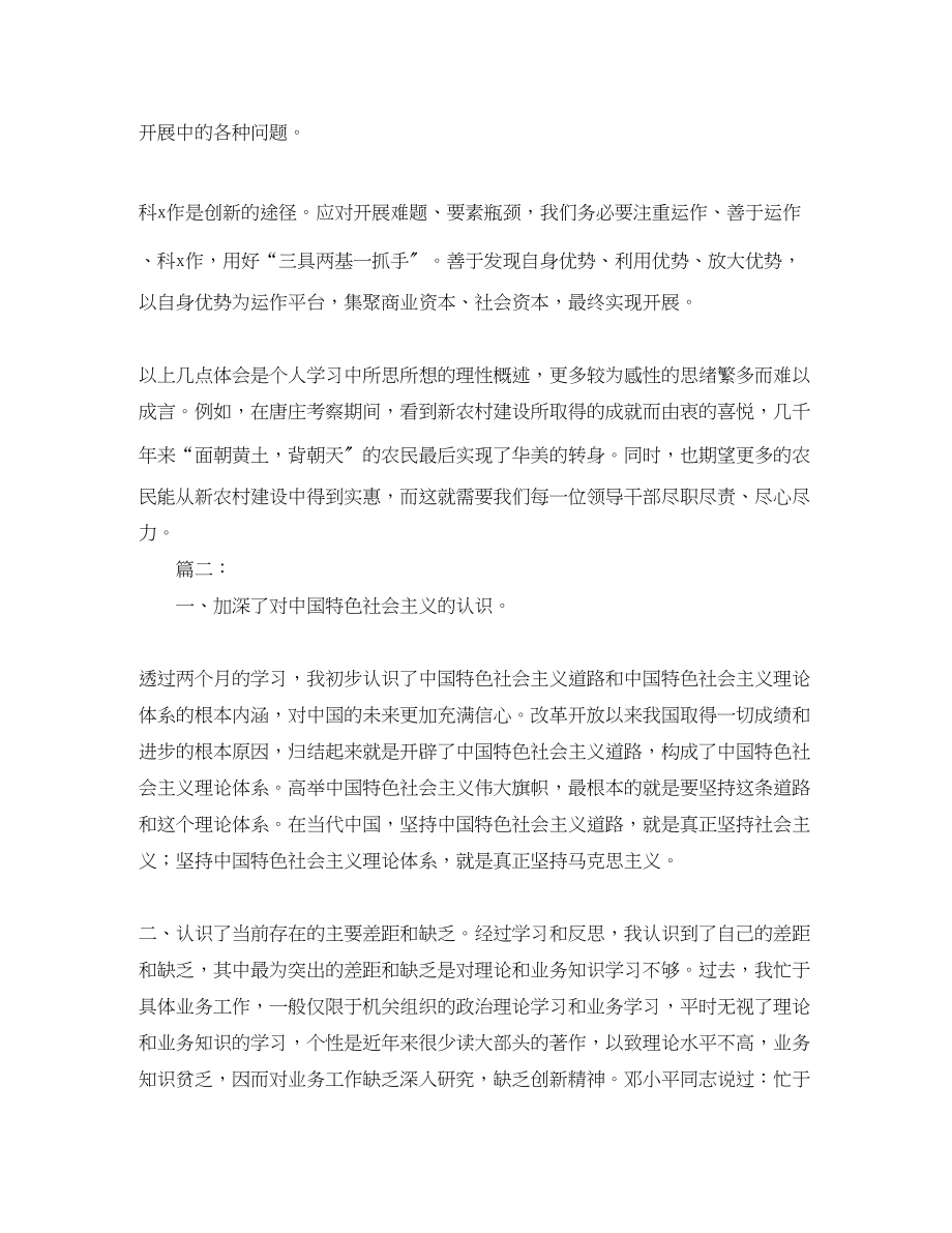 2023年干部党校学习总结范文.docx_第3页