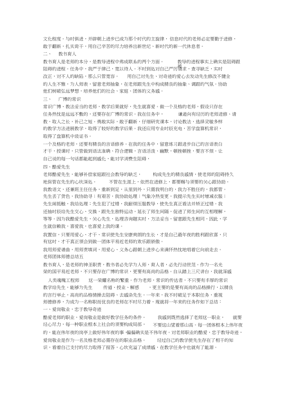 2023年师德考核个人总结.docx_第2页