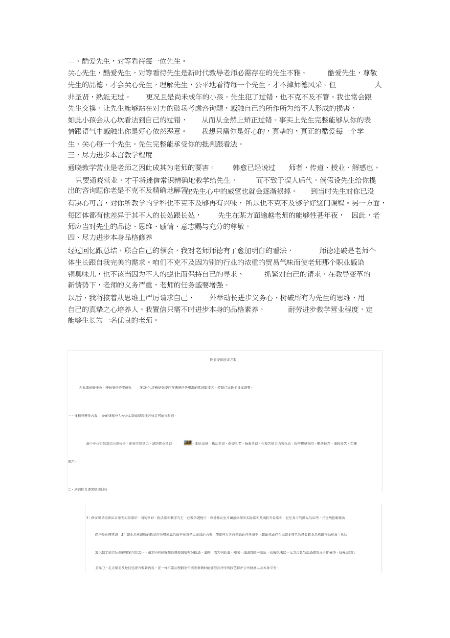 2023年师德考核个人总结.docx_第3页