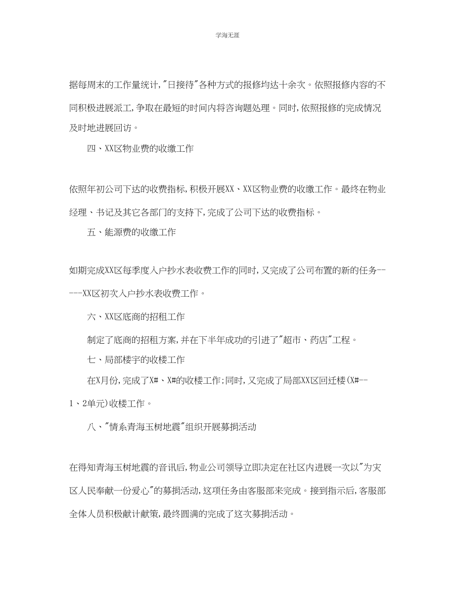 2023年工作总结格式客服工作总结格式版范文.docx_第2页