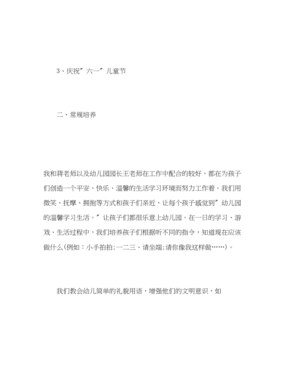 2023年幼儿园小班教育教学工作总结范文.docx_第3页