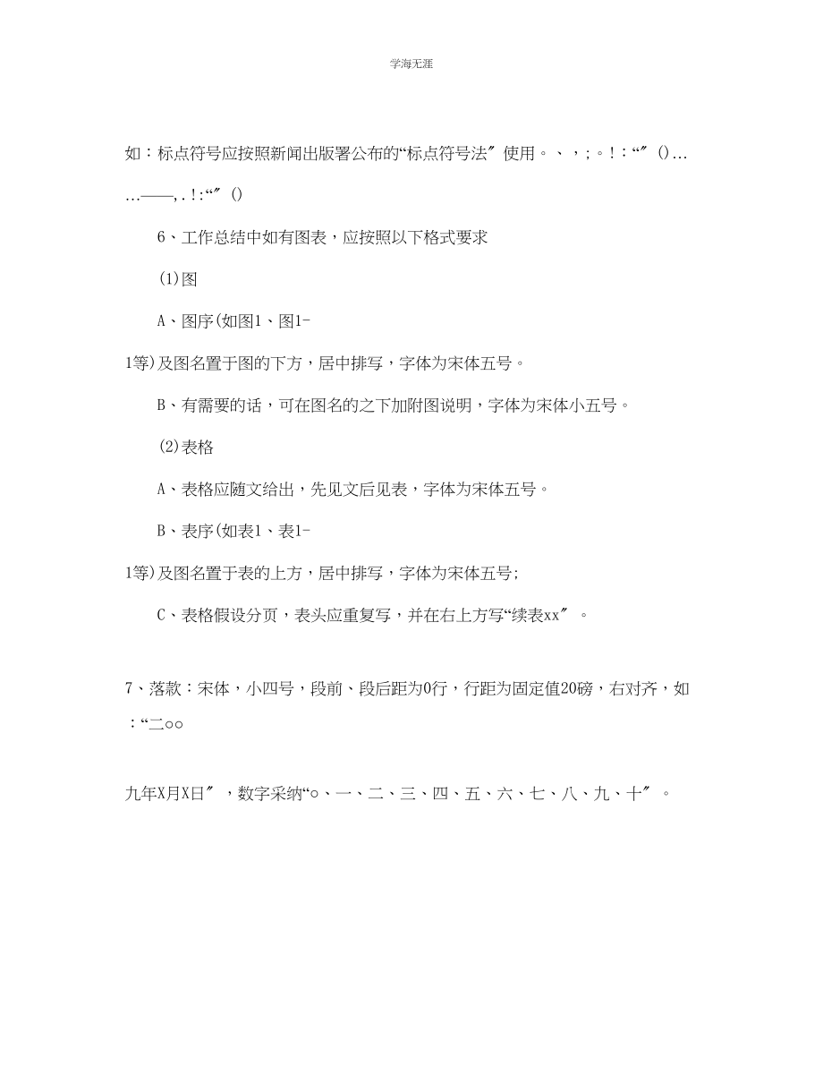 2023年工作总结格式写工作总结的格式和注意方面范文.docx_第2页