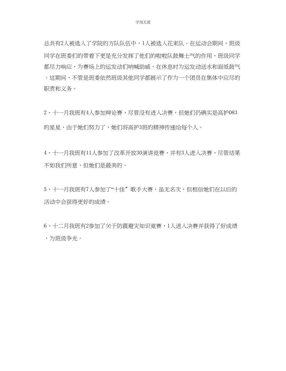 2023年工作总结格式班级团支部工作总结格式范文.docx_第2页