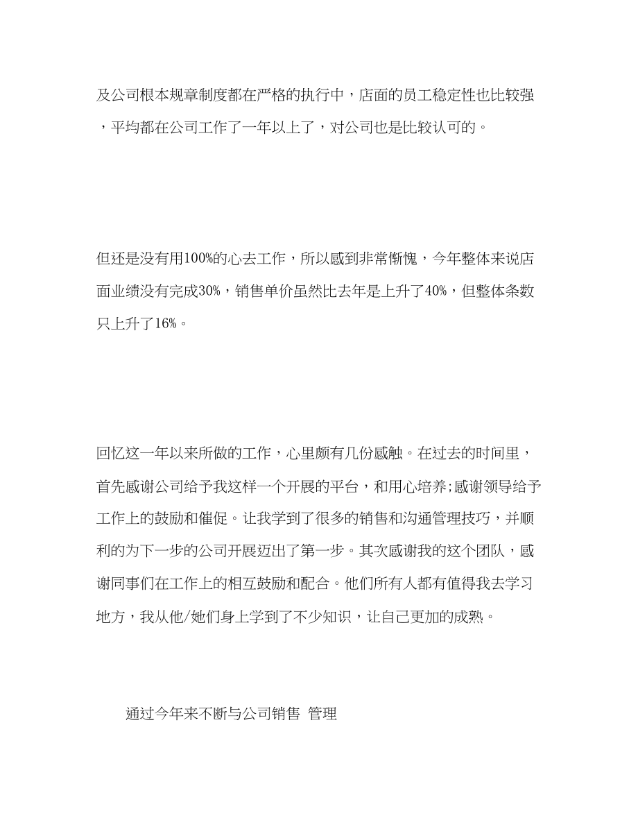 2023年店长个人年度工作总结范文.docx_第2页