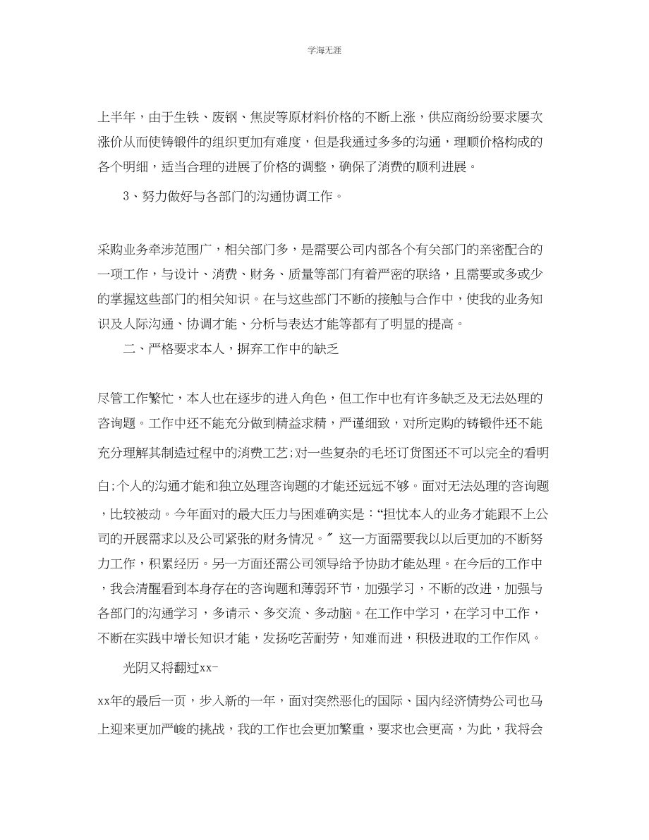 2023年工作总结格式采购部门工作总结格式范文.docx_第2页