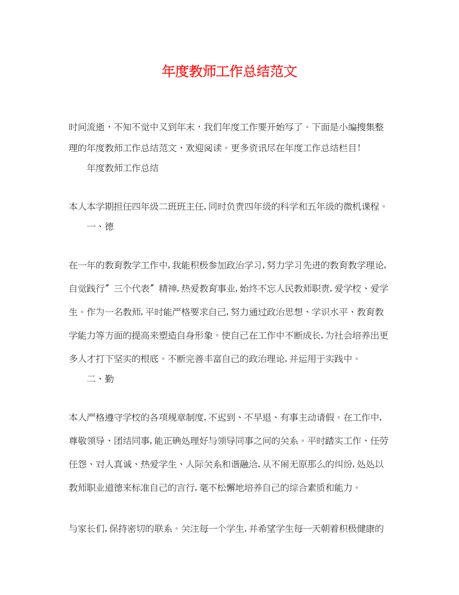 2023年度教师工作总结232范文.docx_第1页