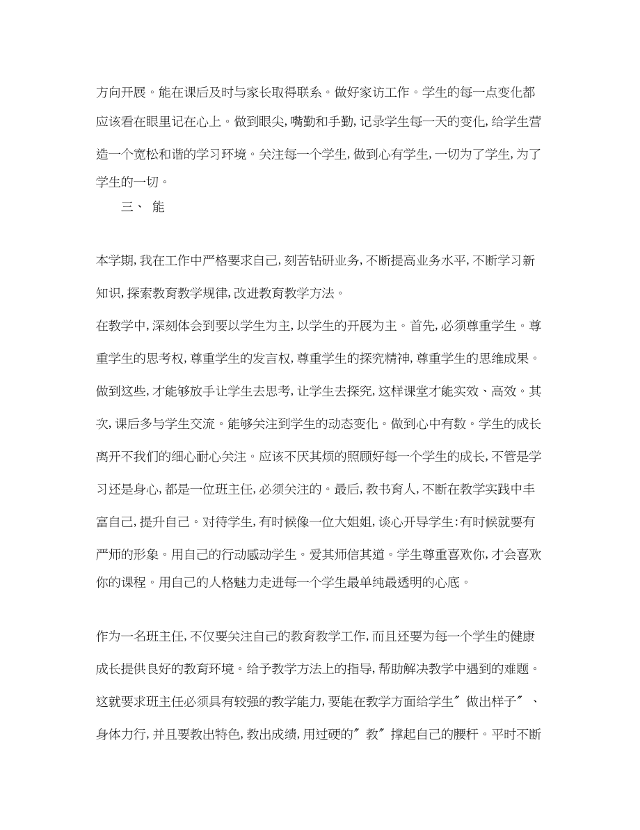 2023年度教师工作总结232范文.docx_第2页