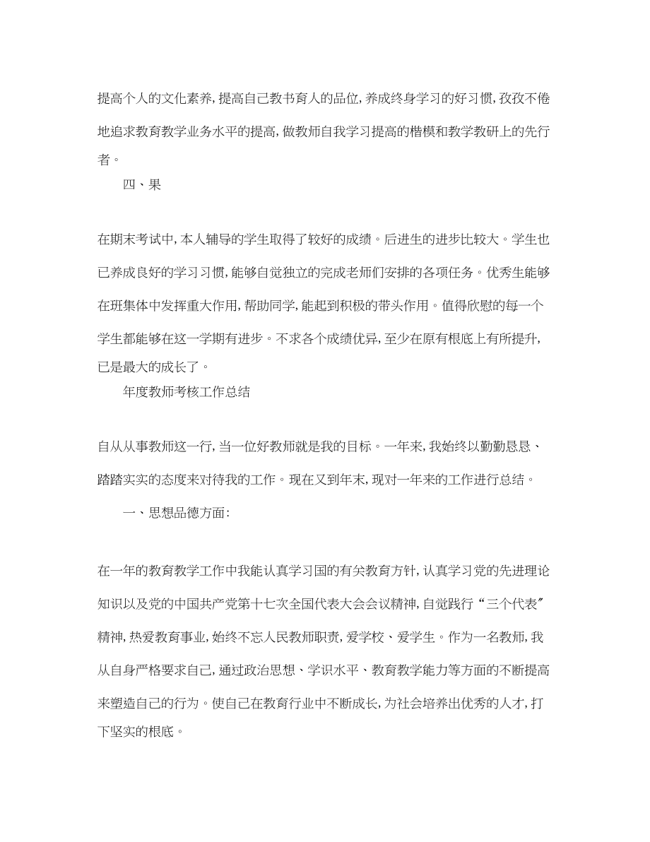 2023年度教师工作总结232范文.docx_第3页