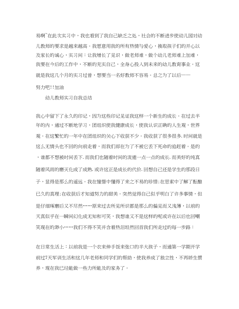 2023年幼儿教师实习自我总结精选3篇范文.docx_第3页