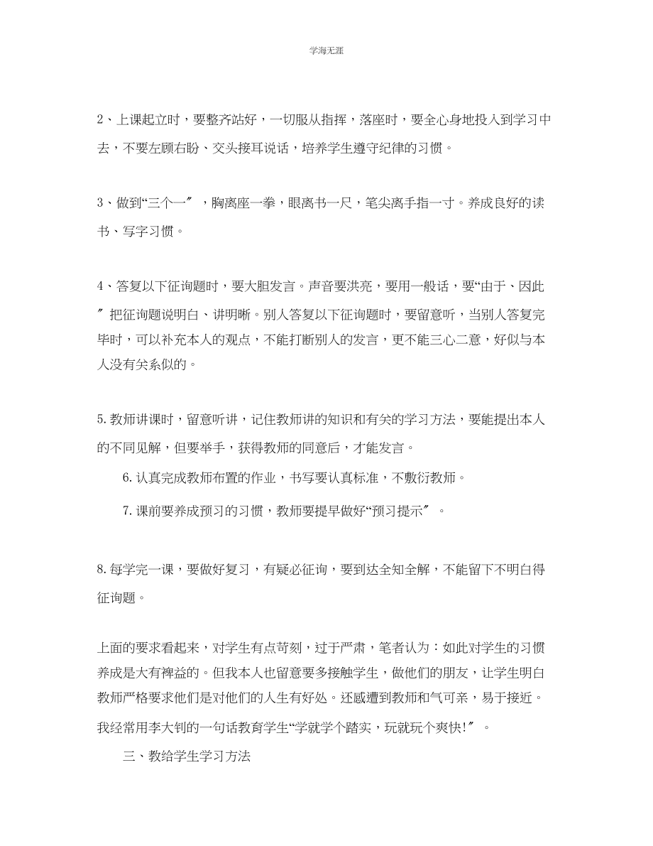 2023年工作总结小学一级语文教师教学工作个人总结范文.docx_第2页