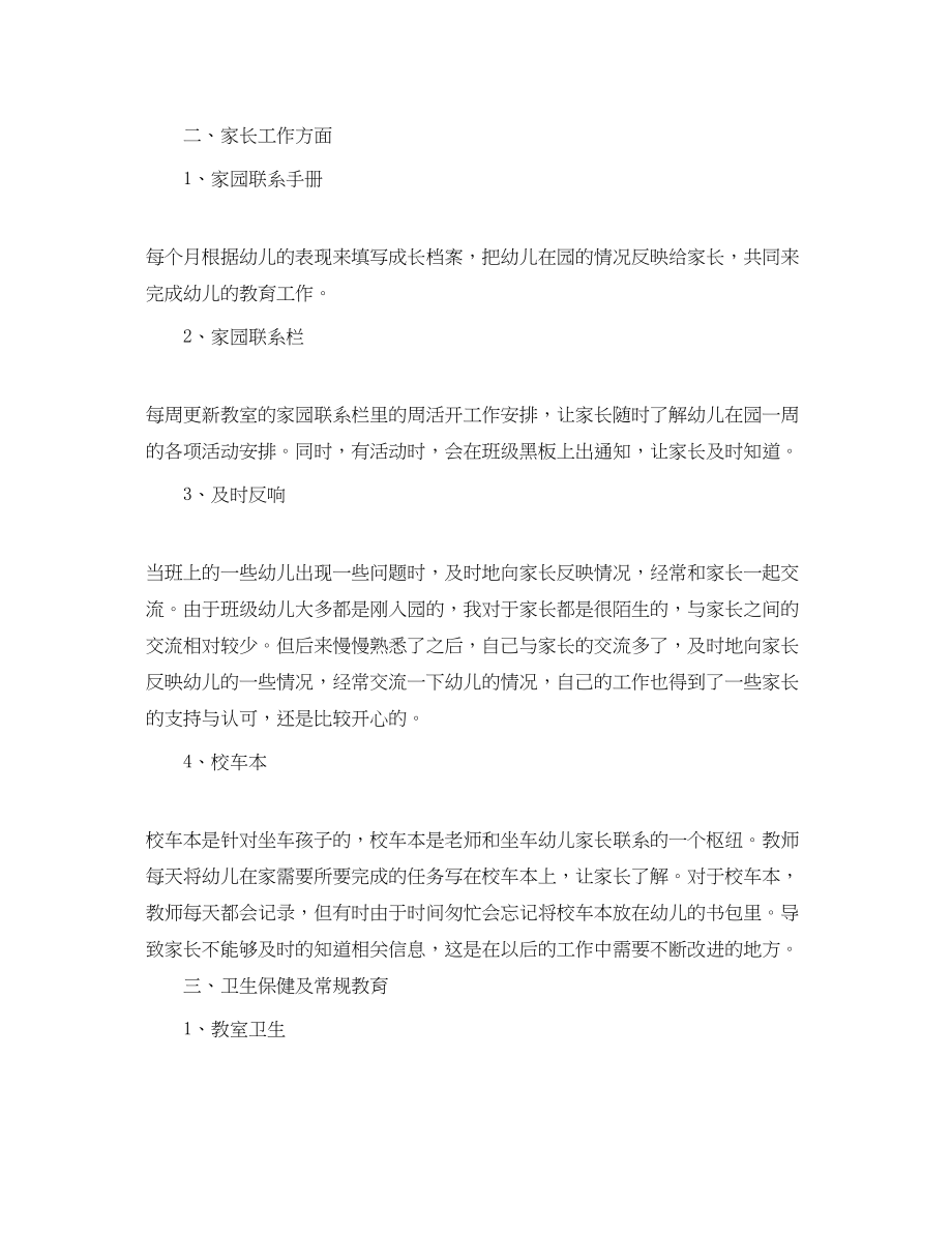 2023年幼儿园班级学习报告总结有哪些范文.docx_第3页