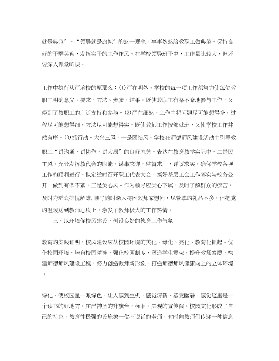 2023年师德师风终工作总结通用范本范文.docx_第2页