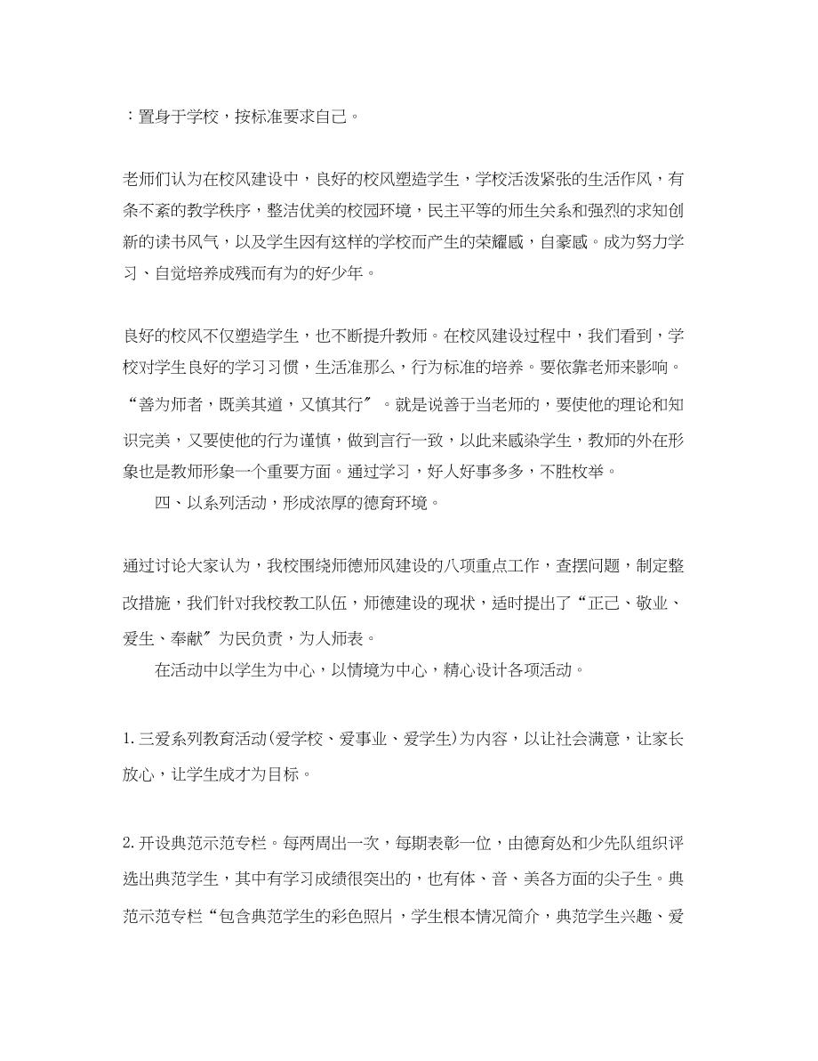 2023年师德师风终工作总结通用范本范文.docx_第3页