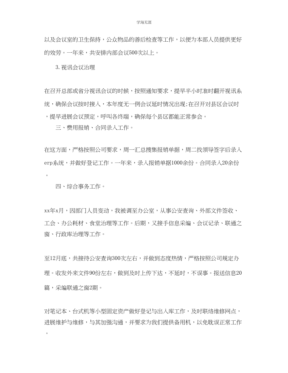 2023年工作总结酒店行政助理度工作总结范文.docx_第2页