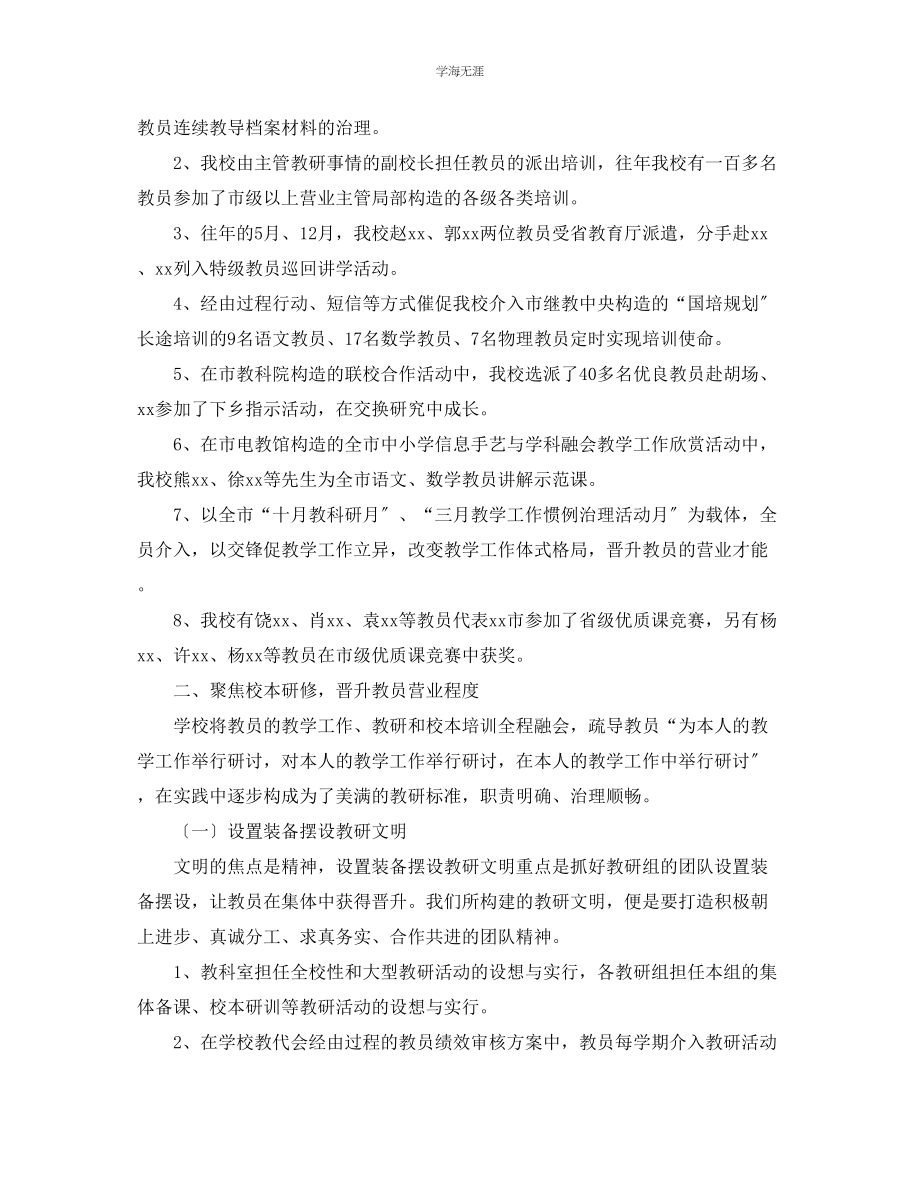 2023年度教师管理工作总结范文.docx_第2页