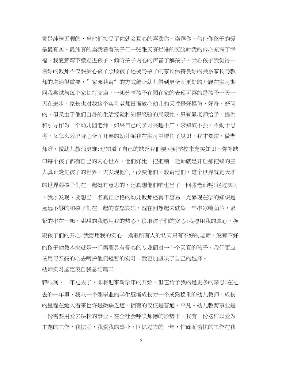 2023年幼师实习鉴定表自我总结.docx_第2页