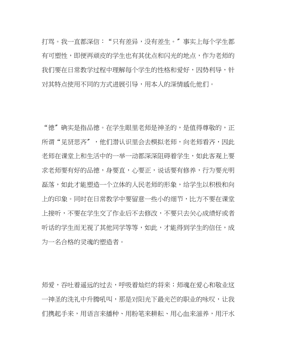 2023年师德师风专项教育回头看总结.docx_第3页