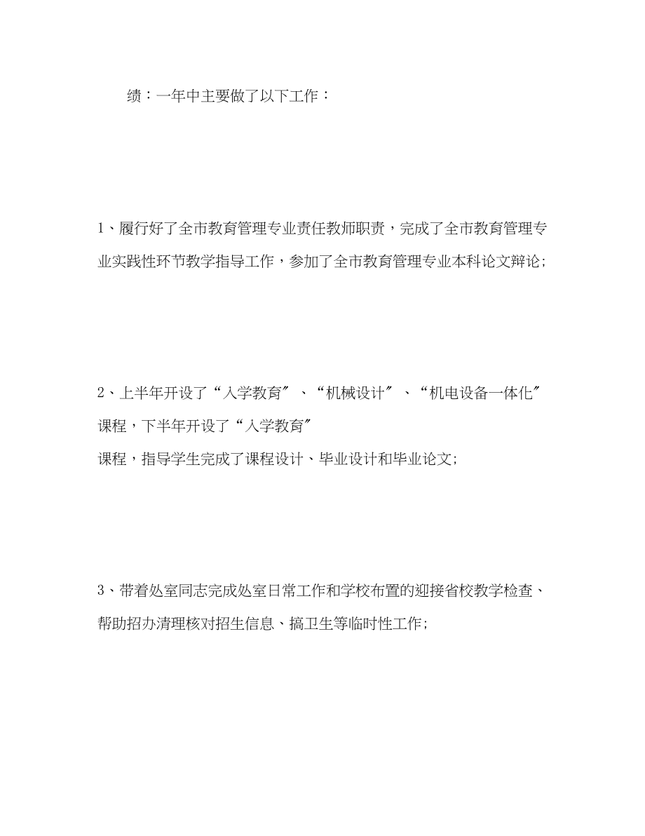 2023年度考核表的个人总结隧道施工范文.docx_第3页