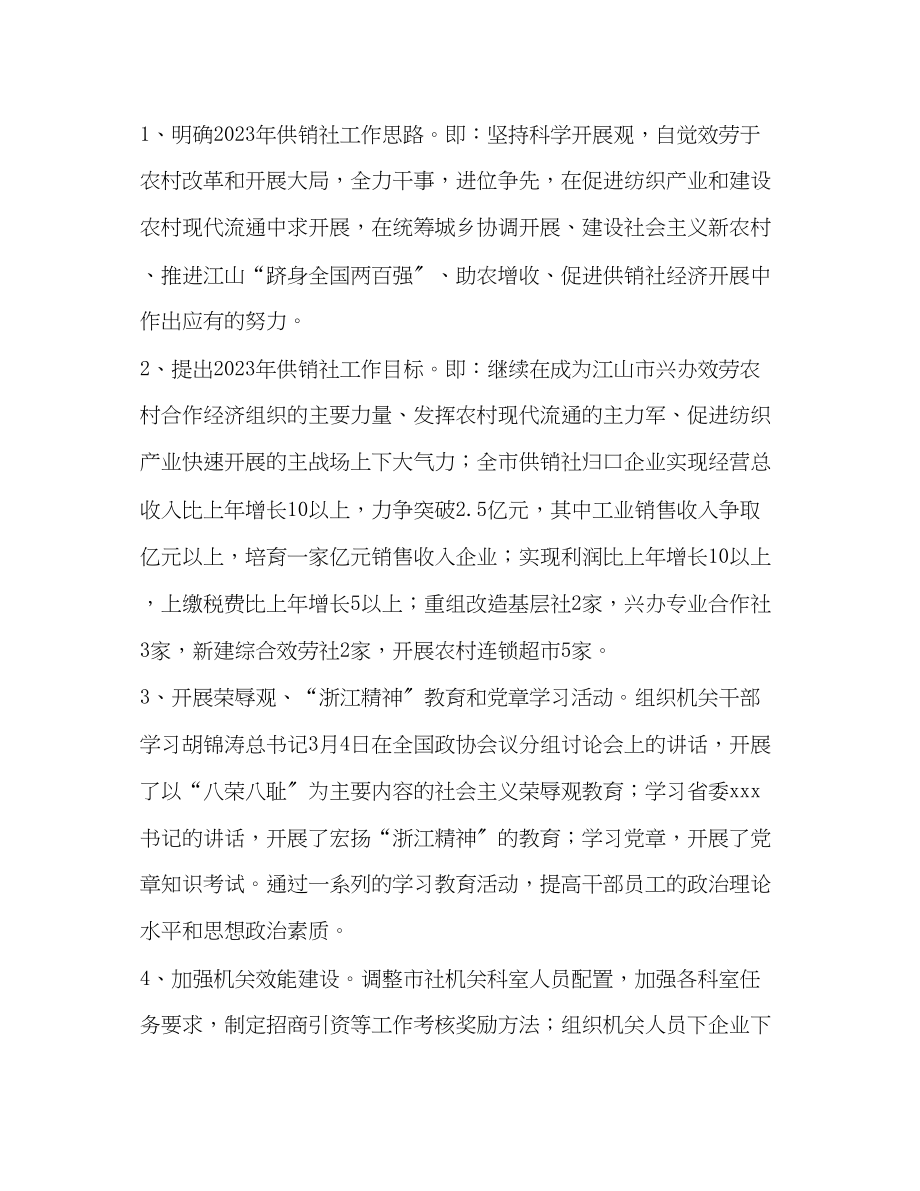 2023年市供销社上半工作总结范文.docx_第2页