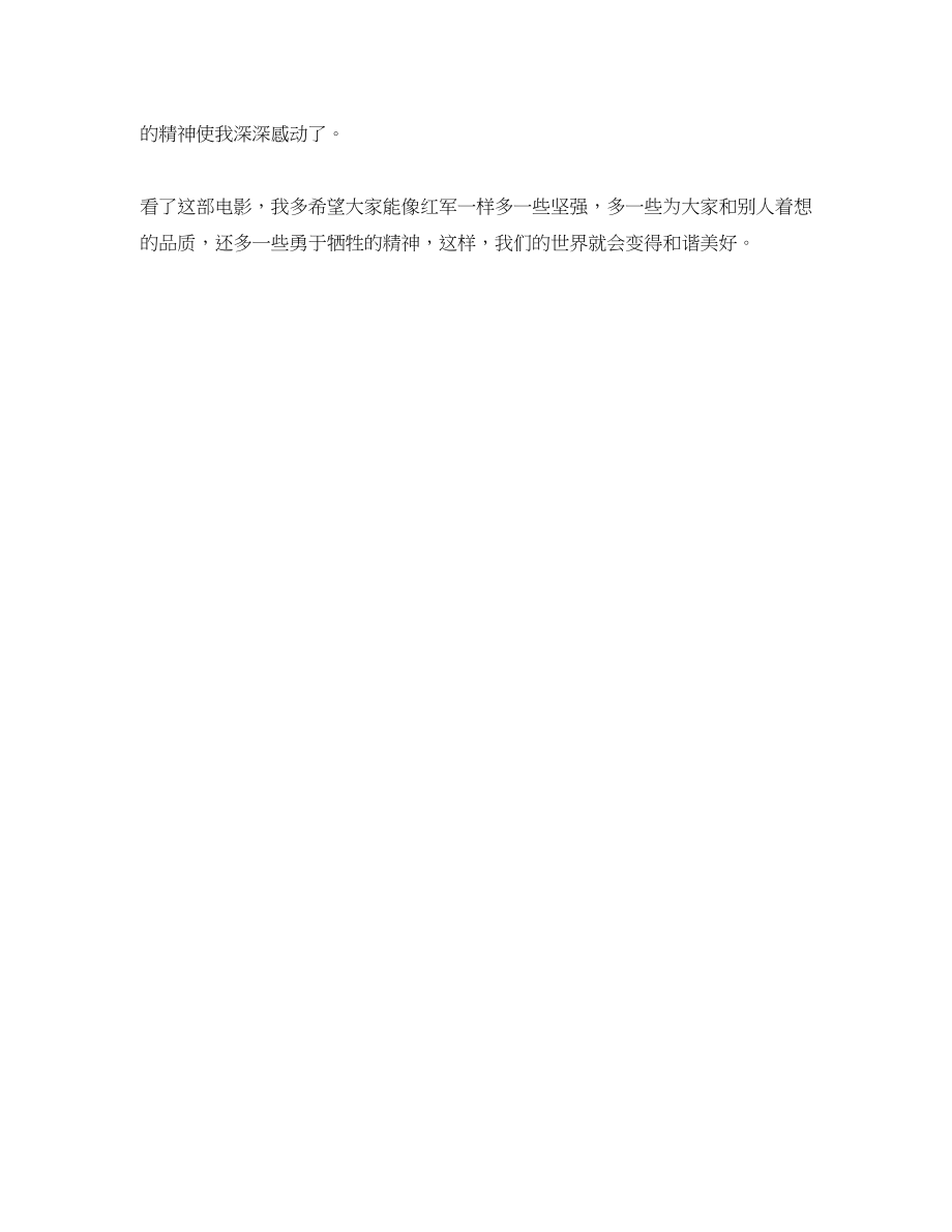 2023年开学第一课传递长征精神学习总结700字范文.docx_第2页