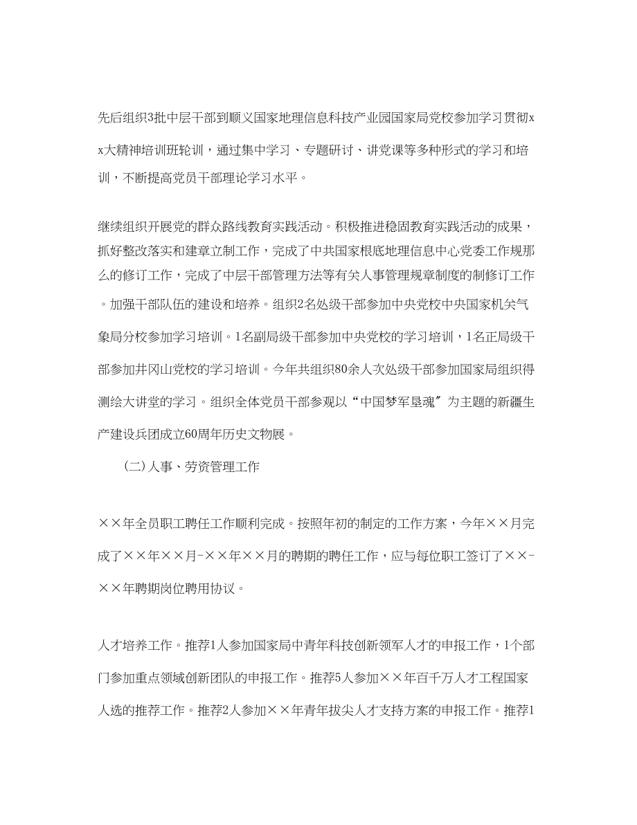 2023年度考核表个人总结办公室范文.docx_第2页