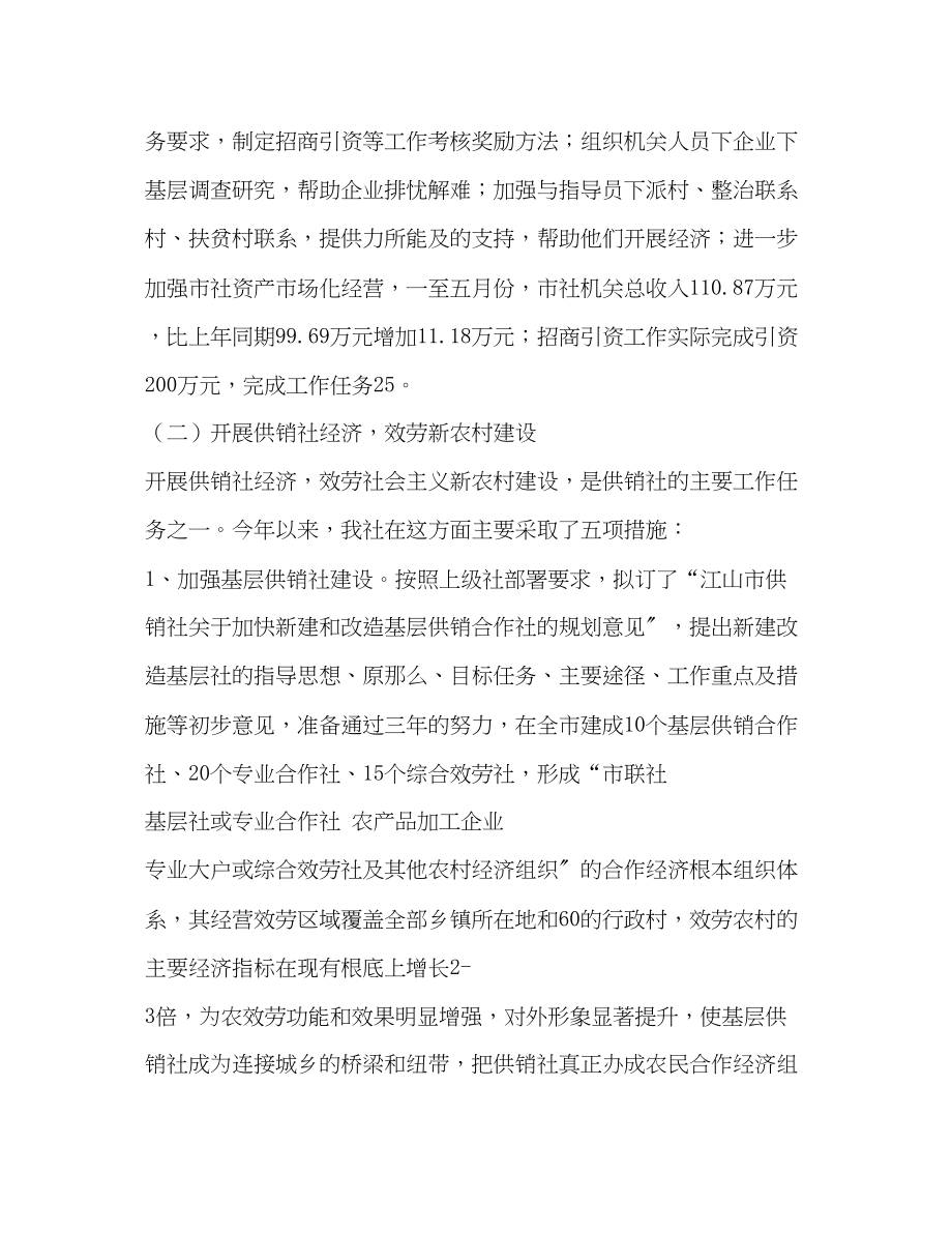 2023年市供销社上半工作总结2范文.docx_第3页