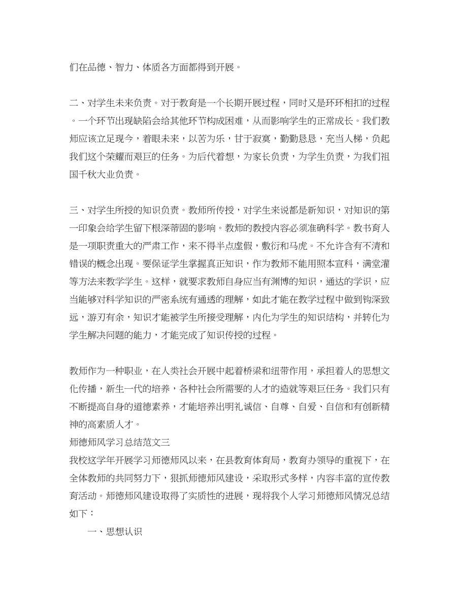 2023年师德师风学习总结3范文.docx_第3页