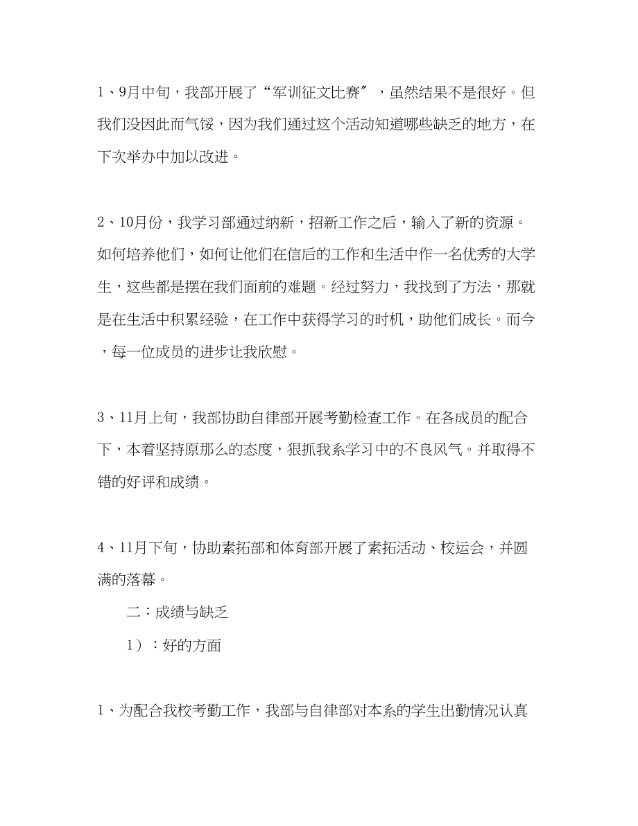 2023年度学习部工作总结2范文.docx_第2页