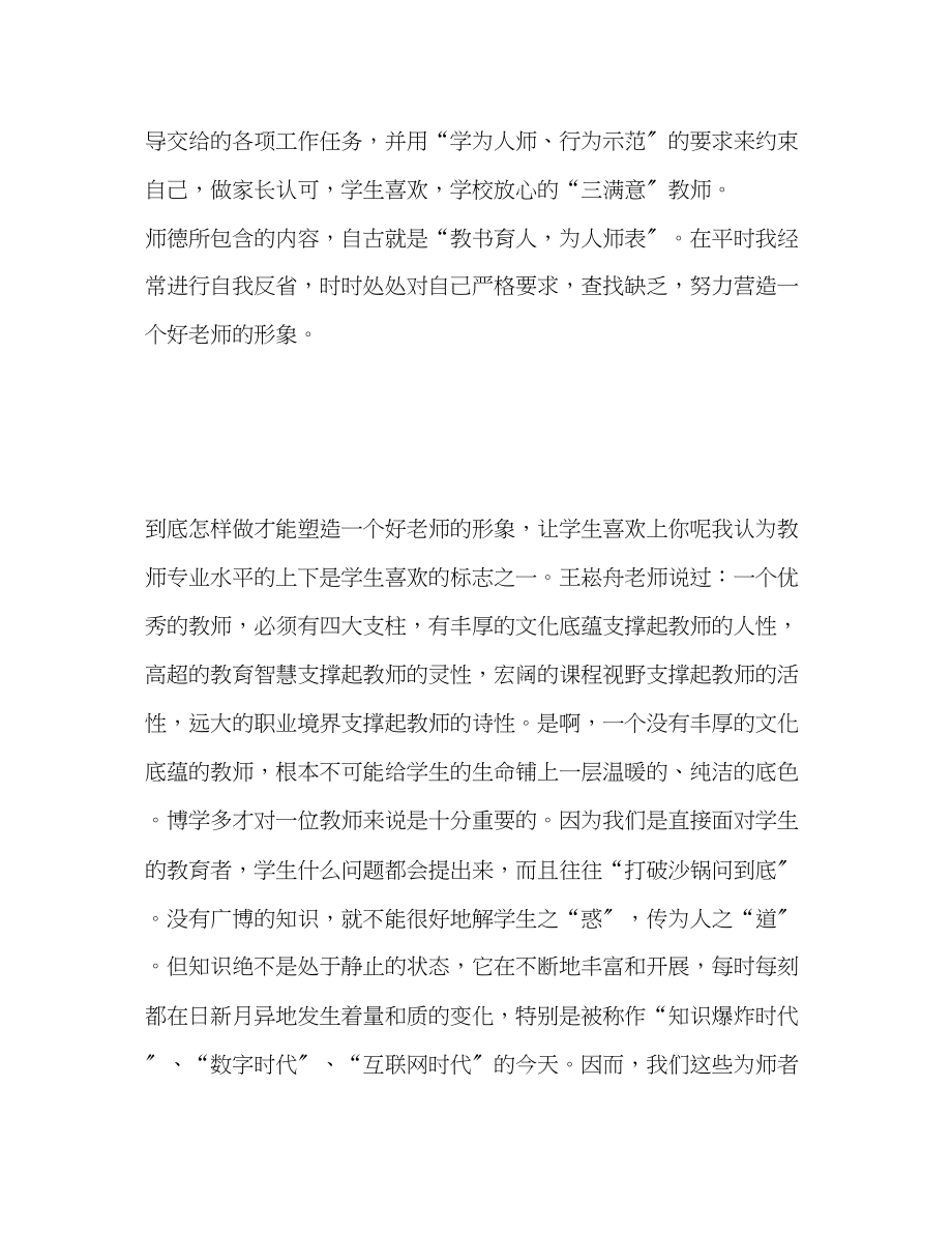 2023年师德活动月个人自我总结范文.docx_第2页