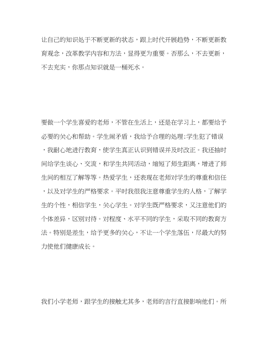 2023年师德活动月个人自我总结范文.docx_第3页