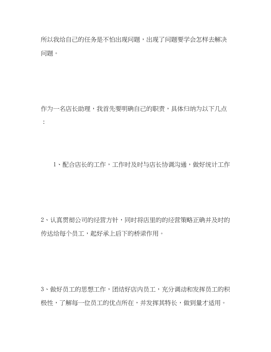 2023年店长助理工作总结2范文.docx_第3页