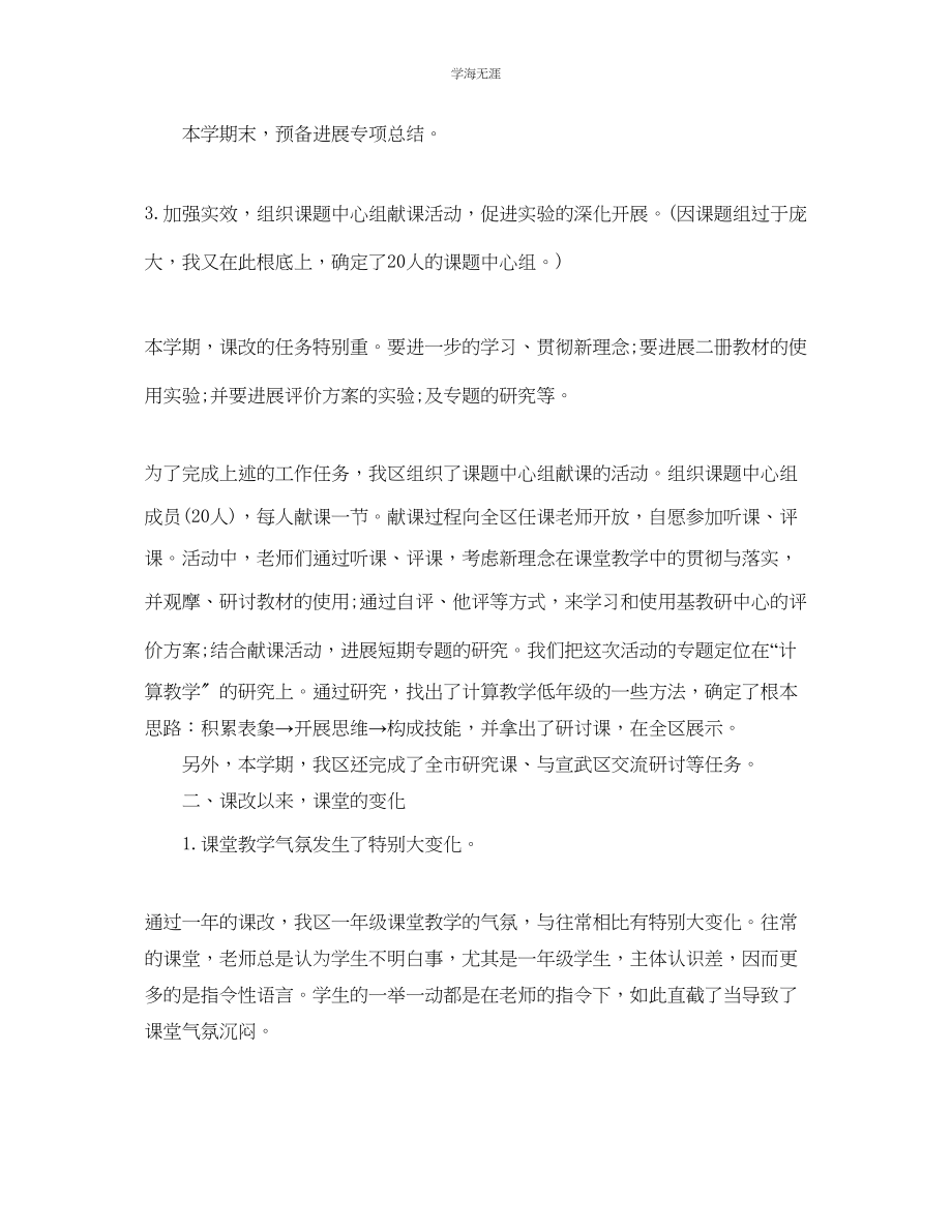 2023年工作总结格式教师个人工作总结格式范文.docx_第2页