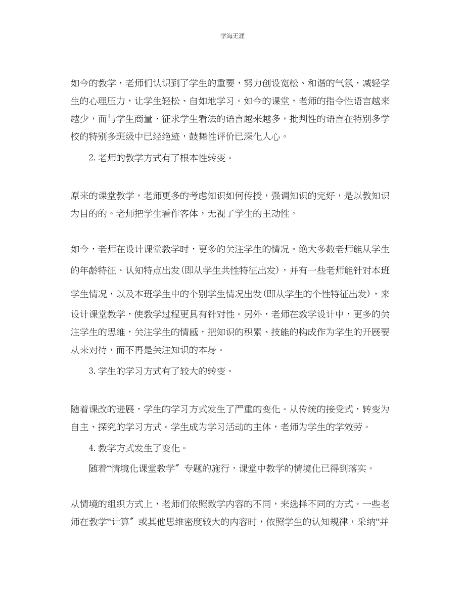 2023年工作总结格式教师个人工作总结格式范文.docx_第3页