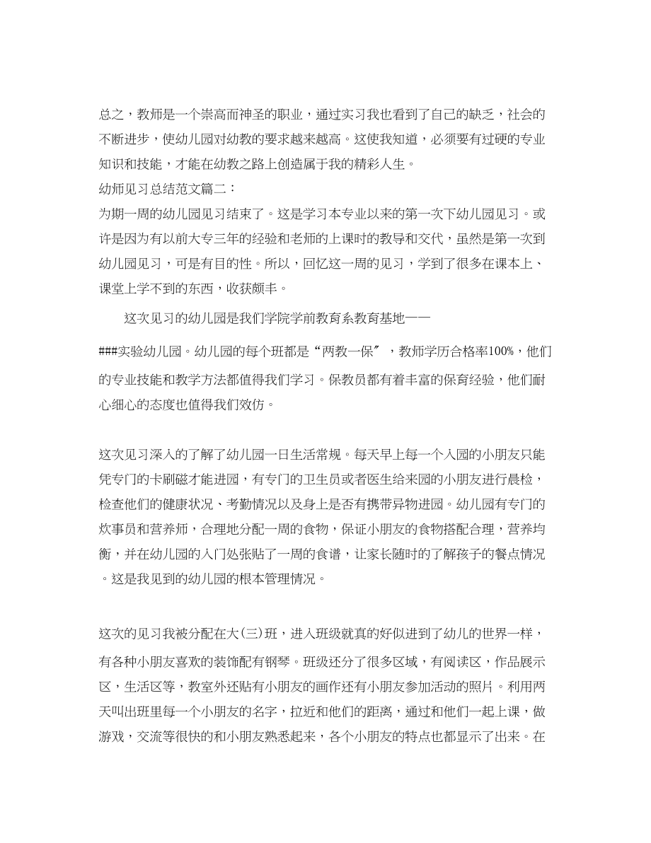 2023年幼师见习总结3篇范文.docx_第3页