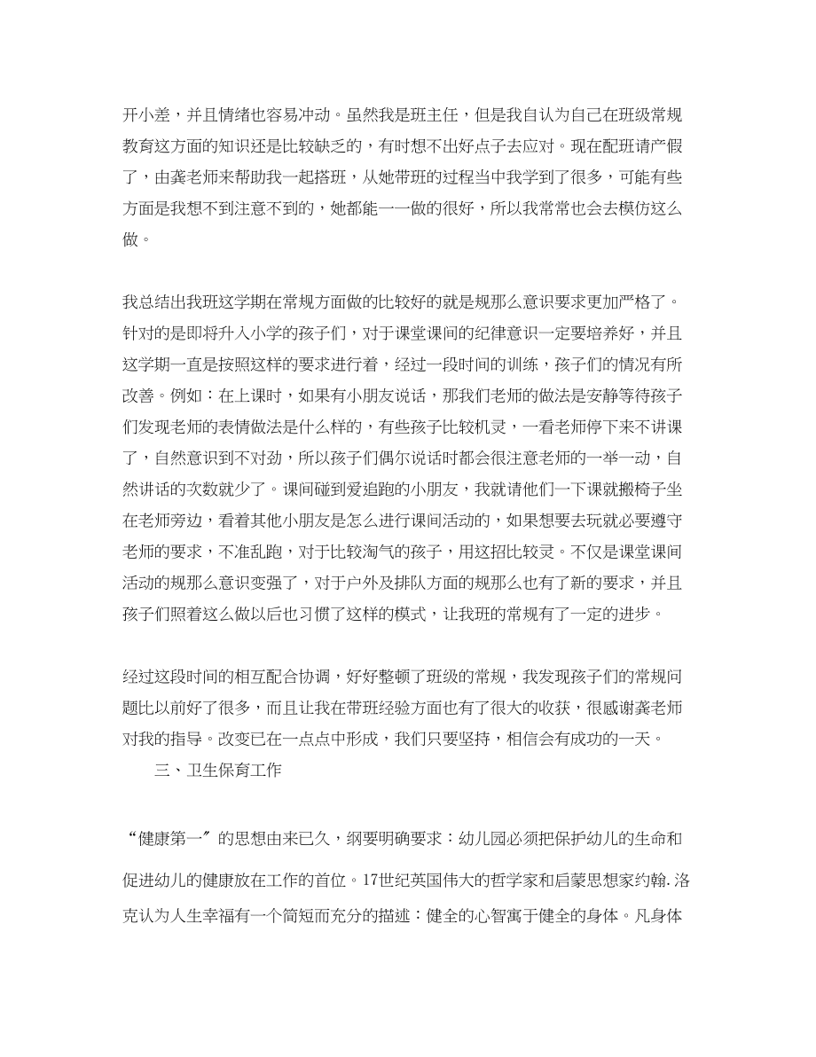 2023年幼儿园班主任教师工作总结文本范文.docx_第2页