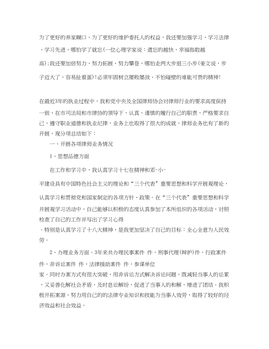 2023年度律师助理个人总结2范文.docx_第2页